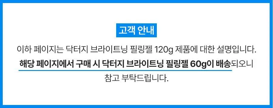 [여행용/소단량] 닥터지 브라이트닝 필링젤 60g 상세페이지 2